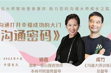 《沟通密码》用沟通打开幸福成功之门