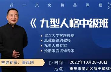 《九型人格中级班》
