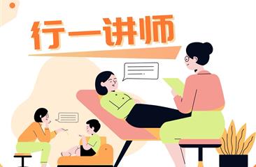 行一讲师介绍