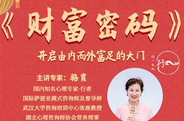 《财富密码》——开启由内而外富足的大门